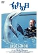 �C���J�̓� [DVD]