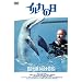 �C���J�̓� [DVD]