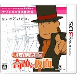 レイトン教授と奇跡の仮面