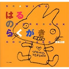 �͂�̂炭���� (Drawing workbook)