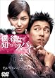 �l�̔ޏ���m��Ȃ��ƃX�p�C [DVD]