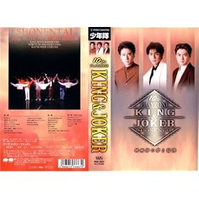 KING&JOKER~PLAYZONE�f95~ [VHS]