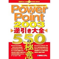 PowerPoint2003�t������S550�̋Ɉ�