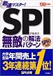 �����}�X�^�[!SPI���G�̉�@�p�^�[���q�f08�N�x�Łr