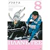 �v���l�e�X 8 [DVD]