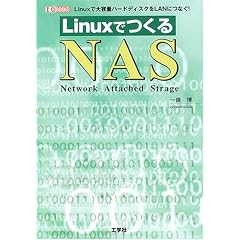 Linux�ł���NAS�\Linux�ő�e�ʃn�[�h�f�B�X�N��LAN�ɂȂ�! (I�EO BOOKS)