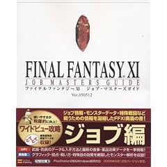 �t�@�C�i���t�@���^�W�[XI �W���u�E�}�X�^�[�Y�K�C�h ver.050512 (The Playstation2 BOOKS)