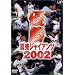 �D�� �ǔ��W���C�A���c2002 [DVD]