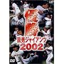 �D�� �ǔ��W���C�A���c2002 [DVD]
