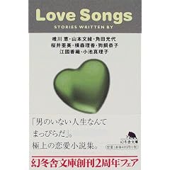 LOVE SONGS (���~�ɕ���)