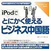 iPod�łƂɂ����g����r�W�l�X������