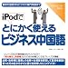 iPod�łƂɂ����g����r�W�l�X������