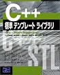 C++�W���e���v���[�g���C�u����