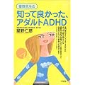 �m���ėǂ������A�A�_���gADHD