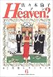 Heaven?�\����y���X�g���� (6) (Big spirits comics special)