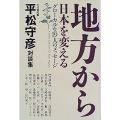 �n��������{��ς���\�O���[�J����19�l�̃��b�Z�[�W�E������F�Βk�W