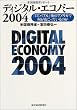 �f�B�W�^���E�G�R�m�~�[�q2004�r�č������ȃ��|�[�g �uIT�o�u���v��̃A�����J�ŉ����N�����Ă���̂�