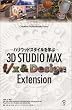 3D STUDIO MAX f/x&Design Exten�\�n���E�b�h�X�^�C�����w��