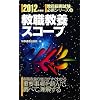���E���{�X�R�[�v�@2012�N�x�� (�����̗p�����@�K�g�V���[�Y 6) (�����̗p�����K�g�V���[�Y)