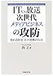 ITvs���� �����チ�f�B�A�r�W�l�X�̍U�h�\�ς������A�l�b�g�A�g�̍s��