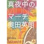 �^�钆�̃}�[�` (�W�p�Е���)