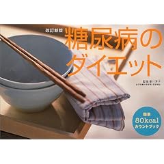 ���A�a�̃_�C�G�b�g�\�ȒP80kcal�J�E���g�u�b�N