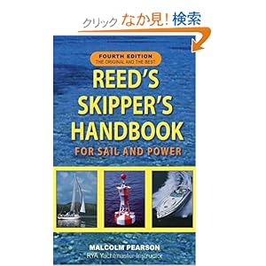 【クリックでお店のこの商品のページへ】Reed’s Skipper’s Handbook: For Sail and Power, Fourth Edition: Malcolm Pearson: 洋書