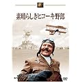 �f���炵���q�R�[�L��Y [DVD]