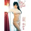 �R�݂䂩 My Girl 2 [DVD]