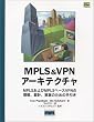 MPLS&VPN�A�[�L�e�N�`���\MPLS�����MPLS�x�[�XVPN�̗����A�݌v�A�����̂��߂̎���� (Cisco Press�V���[�Y)