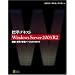 �W���e�L�X�g Windows Server 2003 R2 �\�z�E�^�p�E�Ǘ��p�[�t�F�N�g�K�C�h