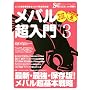 ���o�������� Vol.3�\���o���ŐV���܂�킩�芮�S�ۑ���! (CHIKYU-MARU MOOK SALT WATER)