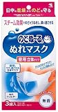  のどぬーる ぬれマスク 昼用 立体タイプ 無香 3セット