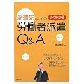 �h����̂��߂̂悭�킩��J���Ҕh��Q&A