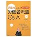 �h����̂��߂̂悭�킩��J���Ҕh��Q&A