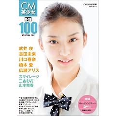 CM������ U-19 SELECTION100 -2011- (������MOOK CM NOW�ʍ�)