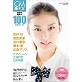 CM������ U-19 SELECTION100 -2011- (������MOOK CM NOW�ʍ�)