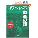 �R��~���s���Y�̘b (��SUGOI���� A �� 5-1)