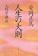 �l���̑呥�\�l�Ԋw�u�b
