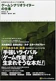 [Book]前田 圭士 ゲームシナリオライターの仕事 名作RPGに学ぶシナリオ創作術