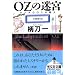 OZ�̖��{ (�����Е���)