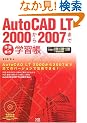 AutoCADLT2000-2007�w�K�� (�G�N�X�i���b�W���b�N)