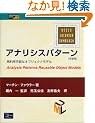 �A�i���V�X�p�^�[���\�ė��p�\�ȃI�u�W�F�N�g���f�� (Object Technology Series)