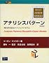 �A�i���V�X�p�^�[���\�ė��p�\�ȃI�u�W�F�N�g���f�� (Object Technology Series)