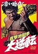 �����n���� ��t�] [DVD]