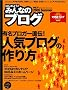 �݂�Ȃ̃u���O Vol.4 (2005 Summer)  Impress mook