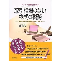 �������̂Ȃ������̐Ŗ��\�]���̊�b�E���������̊T�v�Ɨ��ӓ_ (�V���[�Y�����Ŗ@���)