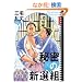�閧�̐V�I�g 1��