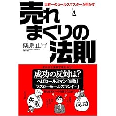���E��̃Z�[���X�}�X�^�[�������� ����܂���̖@��