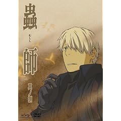 蟲師 其ノ捌